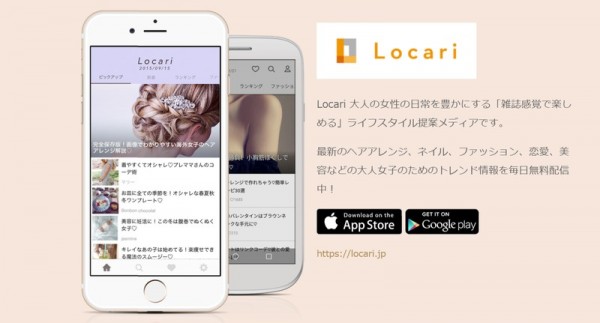 Locari ロカリ オトナ女子向けオシャレ情報満載アプリ ナイスアプリ情報局